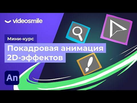 Adobe Animate - Интерфейс и инструменты программы | Урок 2