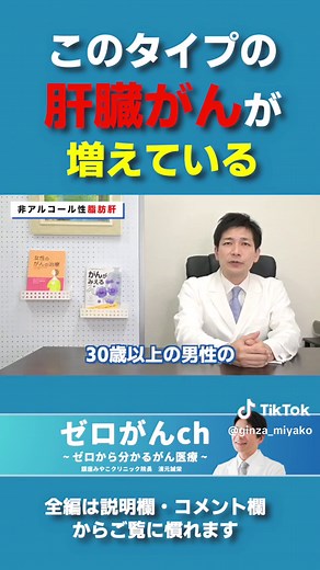 脂肪肝だと思って油断してたら、肝臓がんに！？ 肝臓がん予防体操は、本編のロング動画でご紹介しています ＊本編はプロフ欄のリンクから #脂肪肝 #肝脂肪 #脂肪肝炎 #脂肪肝予防 #脂肪肝改善 #フォアグラ #肥満 #肥満症 #運動不足 #肝炎 #B型肝炎 #C型肝炎 #肝炎ウイルス #肝硬変 #アルコール #アルコール性肝炎 #肝臓がん #肝臓癌 #肝臓 #黄疸 #人間ドック #健康診断