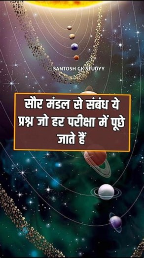 Most important gk question and answers || #shorts #gk #planet #science #shortvideo
