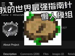 我的世界懒人模组#2 最强指南针 自然指南针，结构指南针