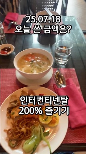 자취생의 푸꾸옥 인터컨티넨탈 200프로 즐기기 방법 #푸꾸옥 #푸꾸옥여행 #푸꾸옥맛집