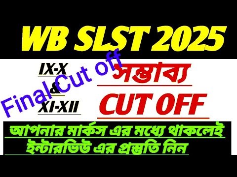 WB slst cut off 2025/SSC slst cut off 2025slst cut off 2025/slst cut off 2025/wbssc slst 2025 cutoff