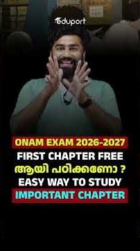 ONAM EXAM 2026-27 | FIRST CHAPTER FREE ആയി പഠിക്കണോ? | ആദ്യ Chapter എങ്ങനെ പഠിക്കാം? |