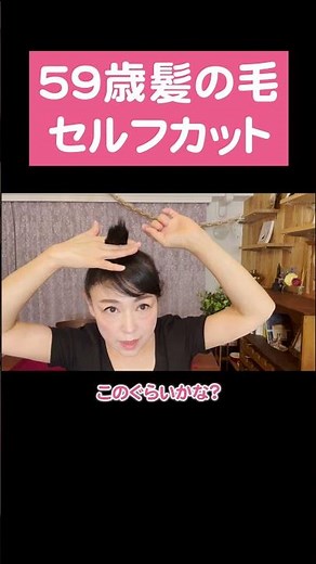 必要なのはキッチンバサミと度胸だけ！！意外ときまる！？簡単セルフカットをご紹介！
