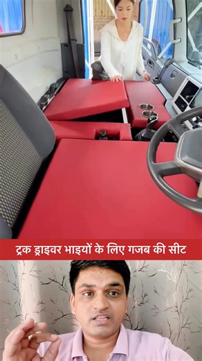 102K views · 176 reactions | Amazing seat for truck drivers  #fbreelsfypシ゚viralfbreelsfypシ゚viral #fbreels2025ツ #fbreelsfypシ゚viralvideo #fbpost2025シ #followerseveryone #reelsviralシfb #viralreelsシ #reelsfbシ #fbreelsfypシ゚ #fblifestyle | Rishabh TECH BOSS | Facebook
