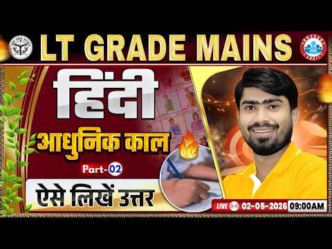 UP LT Grade Mains Hindi 2026 | आधुनिक काल | LT Grade Hindi Answer Writing By Mamtesh Sir