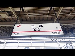 【4K乗換動画】京都駅 １３－１４番線 東海道、山陽新幹線（大阪、博多方面）―２－３番線 琵琶湖線・湖西線 乗換 PIMI PALM2pro で撮影4K30P