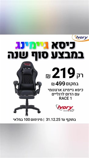 זאת לא טעות. רק ב-219 ש