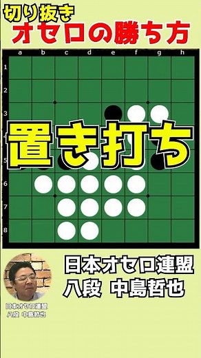 How to win Othello #shorts