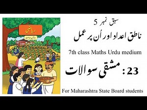 Mashqi Set 23 | Chapter 5 | 7th class Maths | Urdu Medium | Khan's Academy