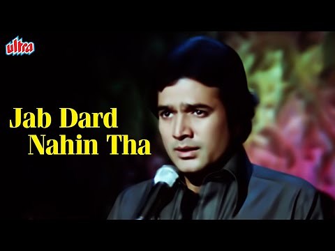 Jab Dard Nahin Tha | Kishore Kumar Sad Song | Rajesh Khanna Best Song | Anurodh Movie Song