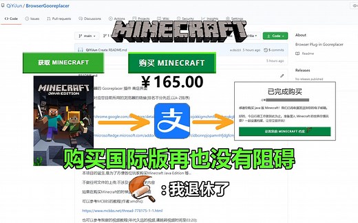 购买Minecraft国际版改革!无需做其他的事情直接购买!