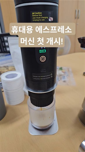 #리뷰 #알리익스프레스 #휴대용 #에스프레소머신 #에스프레소추출 캡슐도 되고 원두도 됨. 찬물을 90도까지 뎁혀주기도 함. #충전식