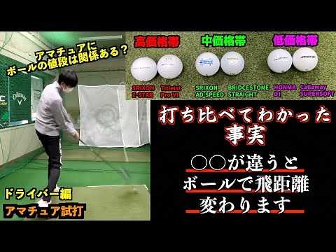 ヘッドスピード遅いアマチュアは高いボール使ったら飛距離が落ちる！最適なゴルフボールの選び方