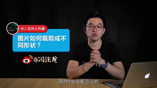 PPT基础教程035：图片如何裁剪成不同形状