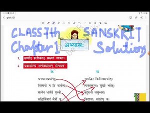 Class7th Sanskrit Chapter 1 Subhashitani Exercise Solutions