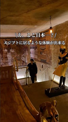 This time, we're introducing the Tutankhamun Museum!! #TutankhamunMuseum #YokohamaTourism #Yokoha...