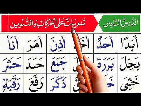 📖Full Qaida Nooraniah Lessons – Learn to Read the Qur’an Step by Step