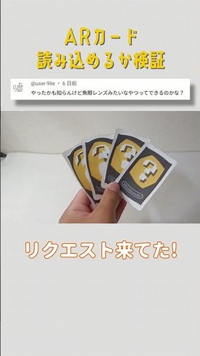 【検証】魚眼レンズARカードは読み込めるのか？ #3ds #任天堂 #arカード #argames