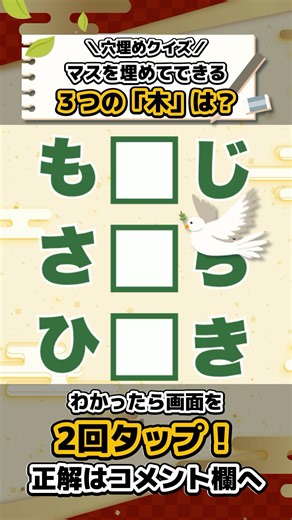 🌲脳トレクイズ🌲ボケない脳を作る！毎日続けて脳活に!!マスを埋めてできる３つの「木」は🐣？