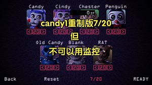 candy1重制版全20，但不可以用监控