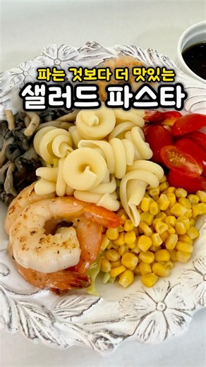 How to Make Fresh and Zesty Salad Pasta with Oriental Dressing