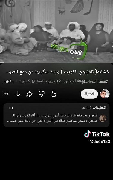 وردة سكيتها من دمع العيون — أداء قديم ودوئت