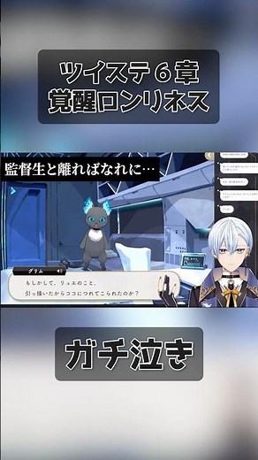 【ツイステ実況】第6章の涙がでちゃったシーン #ゲーム実況 #切り抜き #vtuber