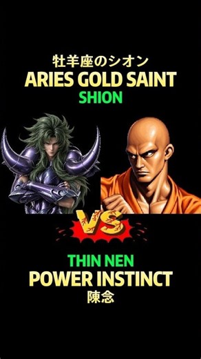 Aries Shion VS Thin Nen #聖闘士星矢 #saintseiya #shion #powerinstinct