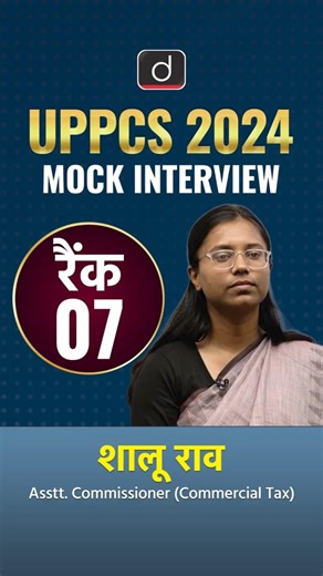 UPPCS 2024 Topper | Shalu Rao, Asstt. Commissioner (Commercial Tax), Rank 07 #shorts
