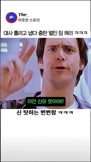 브루스 올마이티 역대급 NG 장면 #짐 캐리