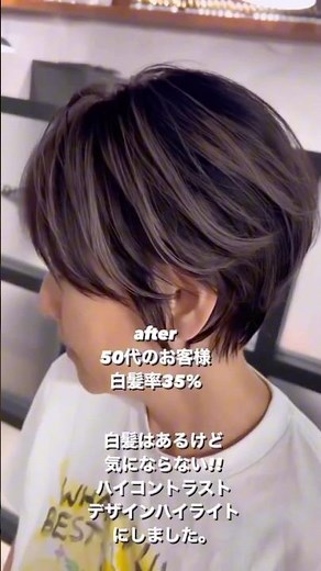 [35% gray hair rate] I have gray hair but I don't mind it! High contrast design highlights