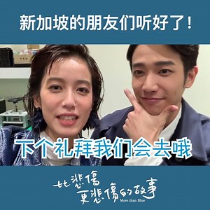 [MORE THAN BLUE]《比悲伤更悲伤的故事》More Than Blue is the No.1 Asian Film in Singapore in 2018! 劉以豪 Jasper and 陳庭妮 Annie Chen Official will be coming here to celebrate with us! Stay tuned for more details. | MM2 Entertainment Singapore
