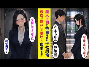 【漫画】ヤリ手美人上司に告白された平社員の俺。「豚に真珠」と笑われたが、彼女が俺なしでは働けない本当の理由とは…【ラブコメ】