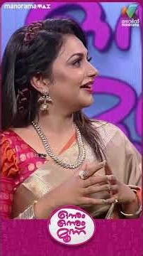 ഞാൻ ഫുട്‍ബോളിനെ ചിലപ്പോൾ ഇഷ്ടപ്പെട്ട് തുടങ്ങും 😂 #onnumonnummoonuSeason3| Mazhavil Manorama