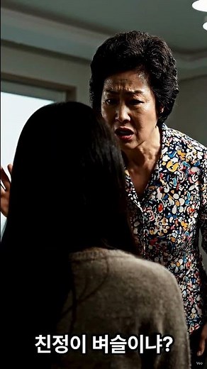 고부열전 1탄 #고부갈등 #시어머니 #며느리 #친정 #가족갈등### 시니어 타깃#시니어이야기 #인생이야기 #황혼의인생 #부부이야기 #가족이야기### 쇼츠 확산용#쇼츠 #유튜브쇼츠