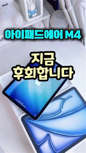 학생용 태블릿 추천 아이패드 에어 13인치 M4 학습용 넓은화면 128기가 512기가