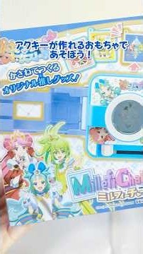 🫧🔖アクキーを作ろう！！ #プリオケ #ミルフィーチャームショット