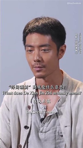 2025.11.28 Gezhi Town Weibo Update | Xiao Zhan Interview [ENG SUB]