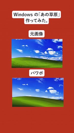 パワーポイントのすごい技術と背景画像