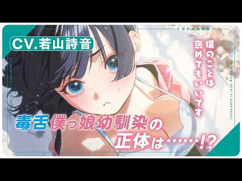 【CV.若山詩音】『嫁候補、うちに住むらしい。』PV 第三の幼馴染・麦編【ファンタジア文庫】