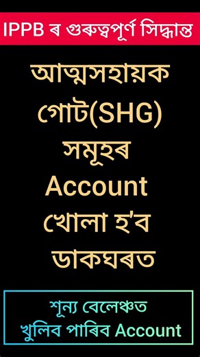 IPPB SHG Account||India Post new update||shg new update||