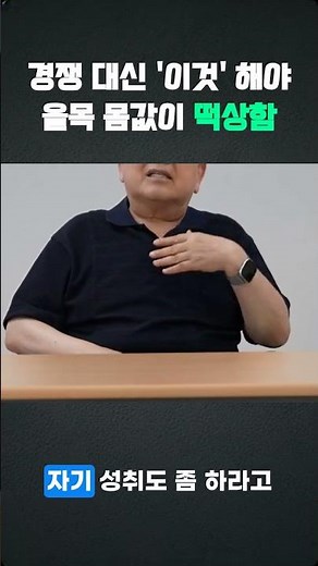 경쟁 대신 '이것'을 해야 을목 몸값이 떡상 #사주명리학강의 #사주상담 #도경선생 #출산택일