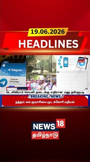 Telegram | Tech News | Legal Update | Breaking News | டெலிகிராம் செயலி தடைக்கு எதிரான மனு தள்ளுபடி