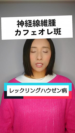レックリングハウゼン病を視覚から理解する