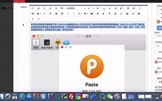 Paste for Mac(mac剪切板工具)