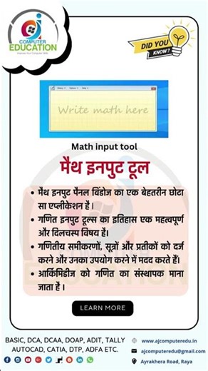 Math Input Tool क्या है? | Microsoft Math Input Tool | #YTSHORTS