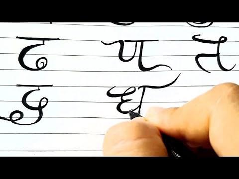 Best Hindi Calligraphy Font |Hindi Devanagari Script |Calligraphy for Beginners | Hindi handwriting