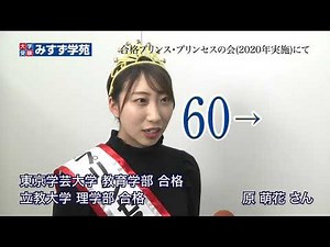 2021 みすず学苑怒涛の英語以外も篇2021