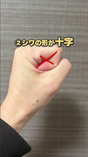 手のしわでわかる本当の性格